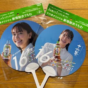 十六茶 新垣結衣 うちわ 全2種