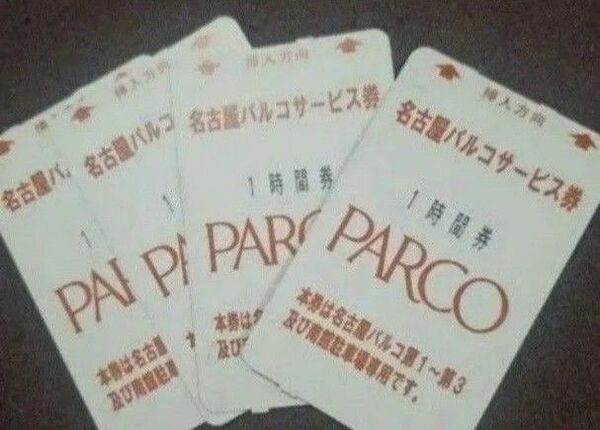 名古屋PARCO 名古屋パルコ 駐車サービス券 1時間券×4枚 合計4時間分