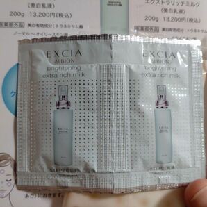 アルビオン ALBION EXCIA ブライトニング エクストラリッチミルク 乳液 フェイシャルコットン サンプル