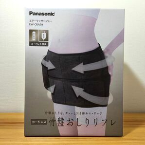 【新品・未開封】 Panasonic パナソニック 骨盤おしりリフレ ブラック EW-CRA79-K