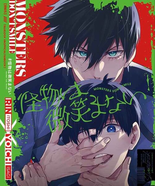 ブルーロック同人誌 怪物は微笑まない 凛潔 rnis