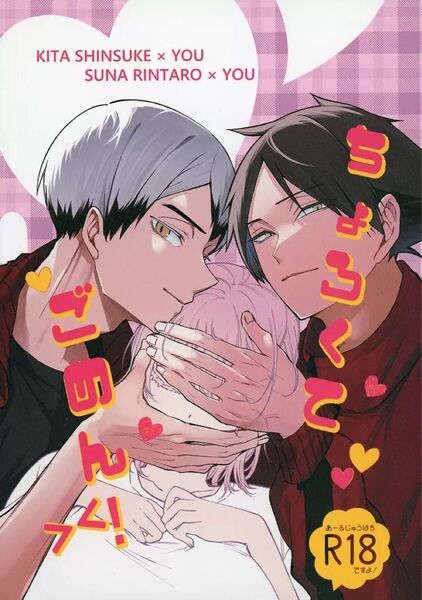 ハイキュー同人誌 ちょろくてごめん! 夢漫画