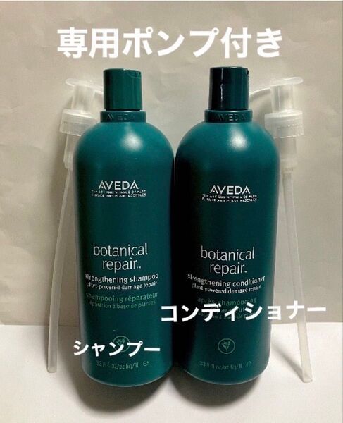 アヴェダ AVEDA ボタニカルリペア シャンプー/コンディショナー セット