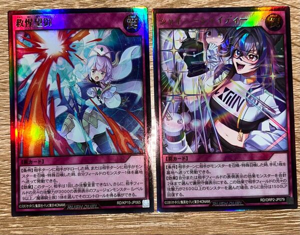 救惺望御 シャイニーシェイディー ウルトラレア 遊戯王ラッシュデュエル