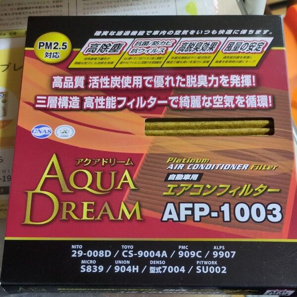 アクアドリーム エアコンフィルター AFP-1003 新品 未使用