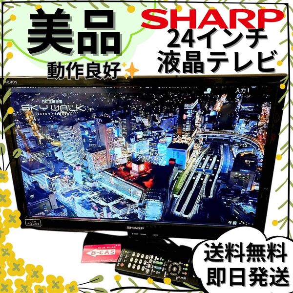 【美品】SHARP シャープ AQUOS LC-24K9 液晶テレビ