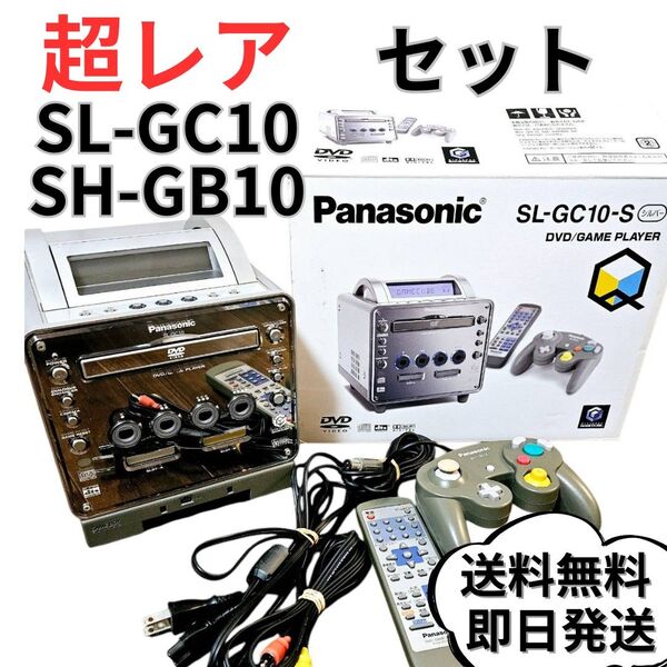 ゲームキューブ Q Panasonic 任天堂 SL-GC10 / SH-GB10