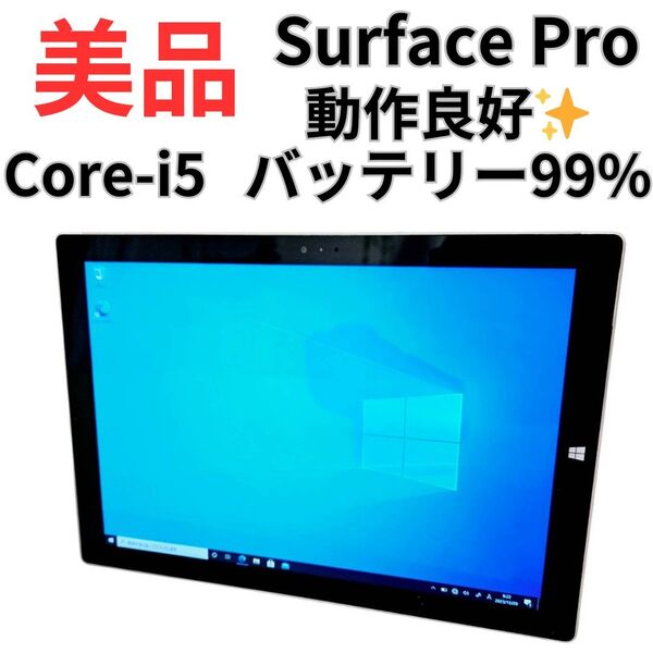 【美品】Microsoft Surface Pro 3 core i5