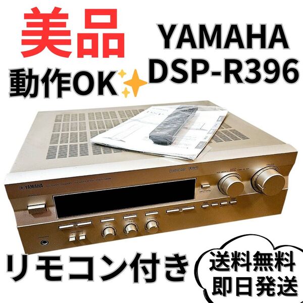 【動作品】 YAMAHA ヤマハ DSP-R396 5.1ch AVアンプ