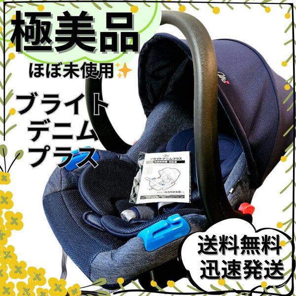 【極美品】マムズキャリー MCブライト デニムプラス ベビーシート