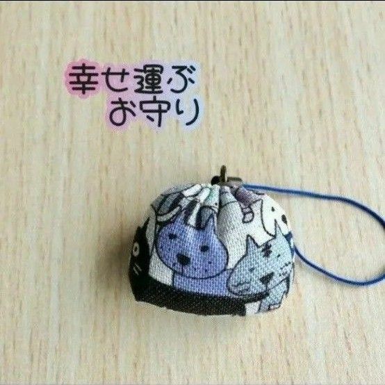 carry happiness お守り ストラップ 金運 幸運 健康 恋愛運 厄除け 魔除け運気up