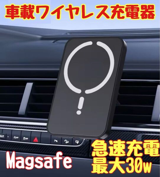 車載ワイヤレス充電器 スマホスタンド 30W ブラック MagSafe