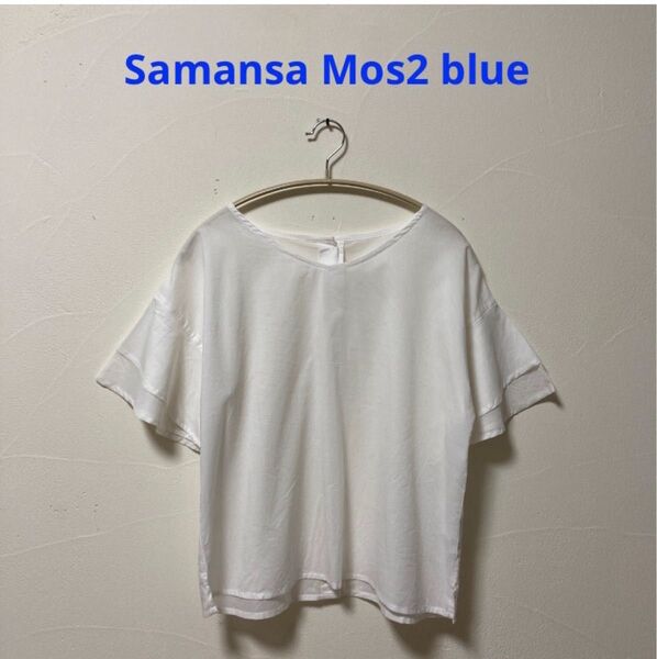 Samansa Mos2 blue 2way 袖フリルブラウス・ホワイト