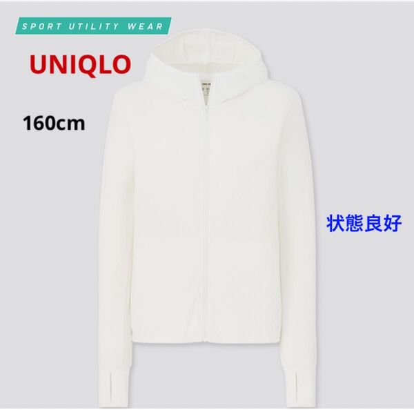UNIQLO エアリズムUVカットメッシュパーカ(長袖)ホワイト160cm