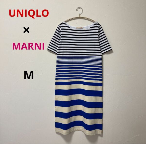 UNIQLO×MARNI コラボ ボーダーコットンワンピースMブルー