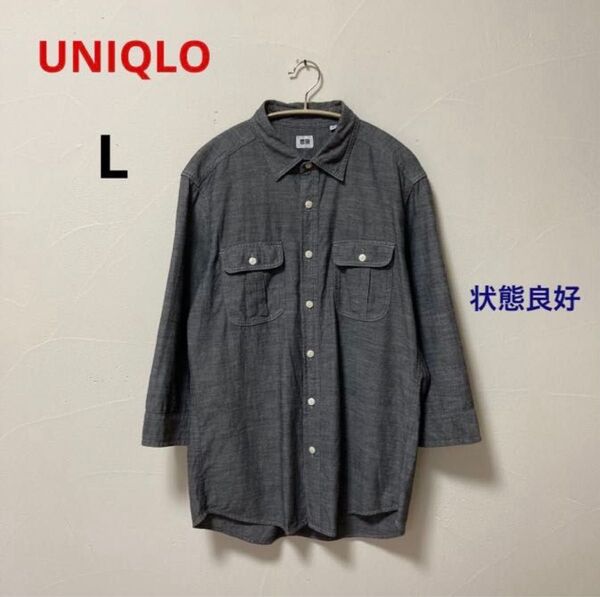 UNIQLO シャンブレーシャツ 七分袖 Lグレー