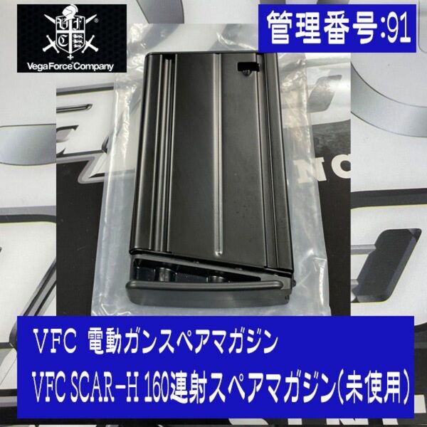 VFC SCAR-H 160連射スペアマガジン SCAR-H電動ガンマガジン