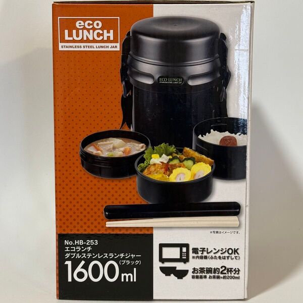 エコランチ ダブルステンレスランチジャー HB-253 1600ml ブラック