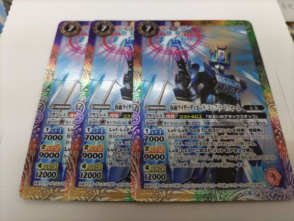 バトスピ 仮面ライダーディエンド 3枚セット