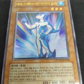 Nアクアドルフィン 遊戯王 レリーフ 韓国版 激レア アルティメット
