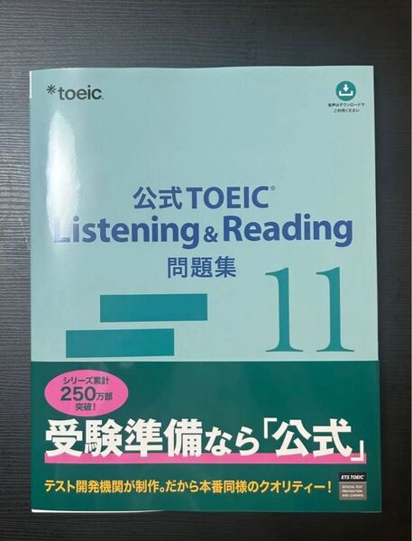 【新品・未使用】公式TOEIC Listening & Reading問題集 11