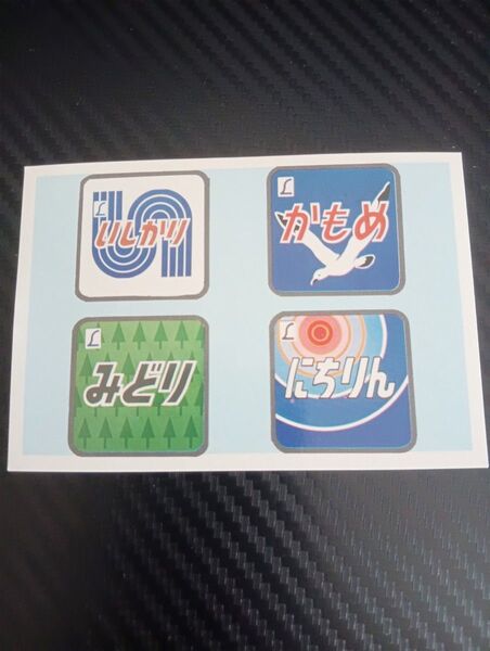 ヘッドマーク〈いしかり〉〈にちりん〉〈かもめ〉〈みどり〉厚紙でできているカード 縦6.4センチ×横9.4センチ