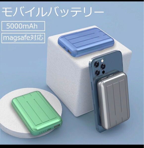 モバイルバッテリー magsafe 磁気式 5000mAh ワイヤレス充電 PD対応 多機能 急速充電対