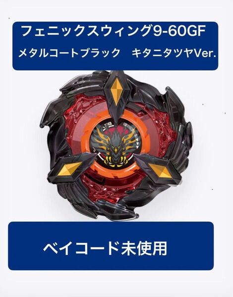 フェニックスウイング9-60GF メタルコート:ブラック キタニタツヤVer.