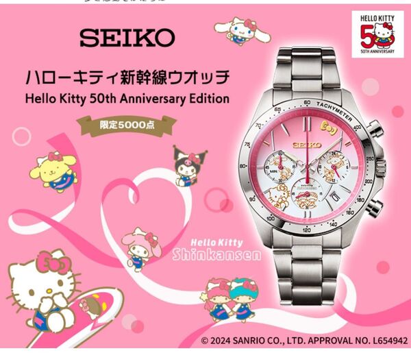 ハローキティ新幹線ウオッチ Hello Kitty 50th Anniversary Edition