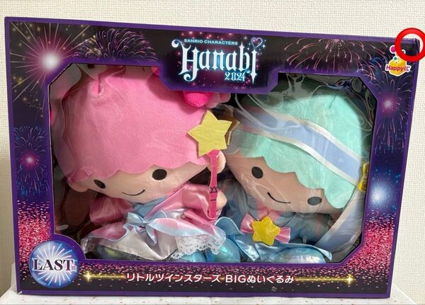【最終値下げ】新品 サンリオ Hanabi2024 リトルツインスターズ BIGぬいぐるみ LAST賞