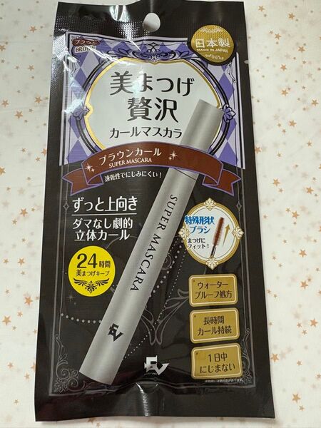 【最終値下げ】新品 美まつげ贅沢 カールマスカラ ブラウン