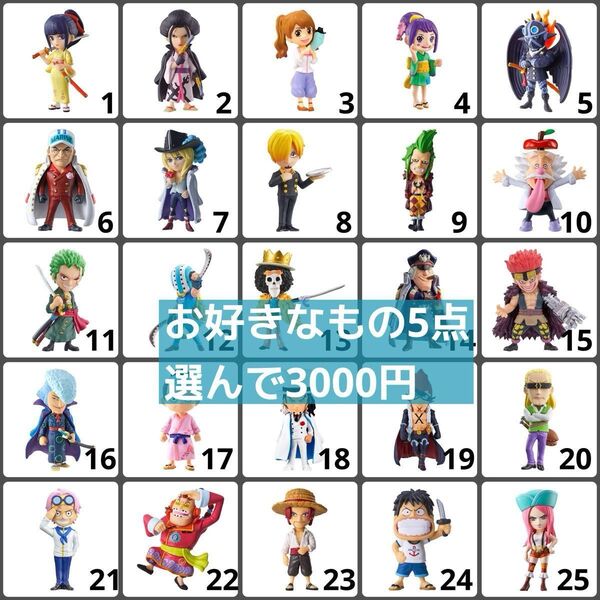 選べるフィギュア★未開封★ワンピの実 5点セット ワンピース フィギュア※商品詳細をよく読んで下さい。
