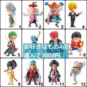 選べるフィギュア★未使用★ワンピの実 4点セット ワンピース フィギュア※商品詳細をよく読んで下さい。