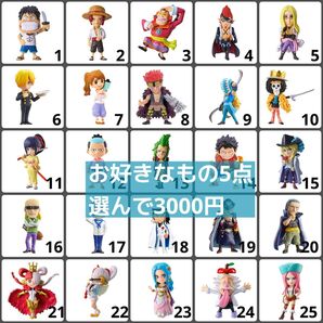 選べるフィギュア★未使用★ワンピの実 5点セット ワンピース フィギュア※商品詳細をよく読んで下さい。