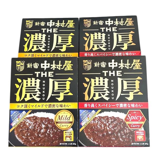 新宿中村屋 濃厚 リッチスパイシーカリー ×2個リッチマイルドカリー ×2個