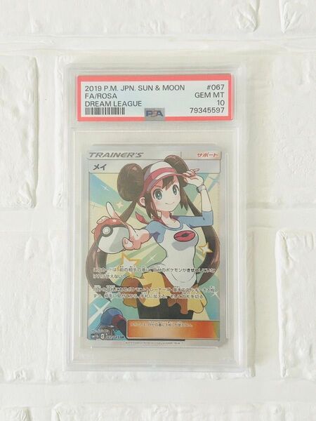 ポケモンカード ポケカ メイ SR PSA10