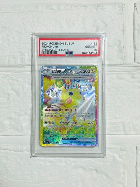 ピカチュウex SAR ポケモンカード PSA10 超電ブレイカー