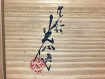 美品 九谷焼 光仙作 羊 干支置物 共箱 縁起物 骨董美術 伝統工芸 時代物_画像10