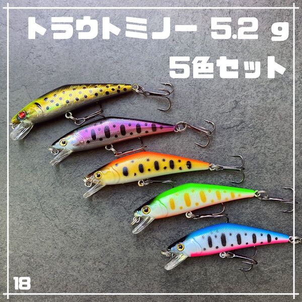 トラウトミノー シンキング 68S 5.2g 5色セット 渓流/管理釣り場