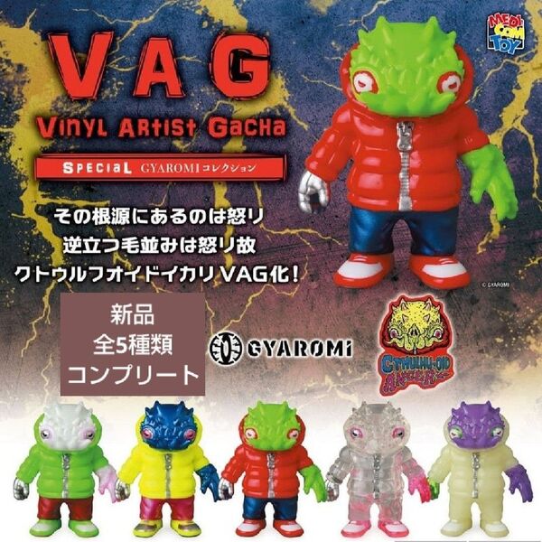 クトゥルフオイドイカリ ギャロミ GYAROMI コレクション マスコット フィギュア VAG ガチャ ガチャガチャ 怪獣