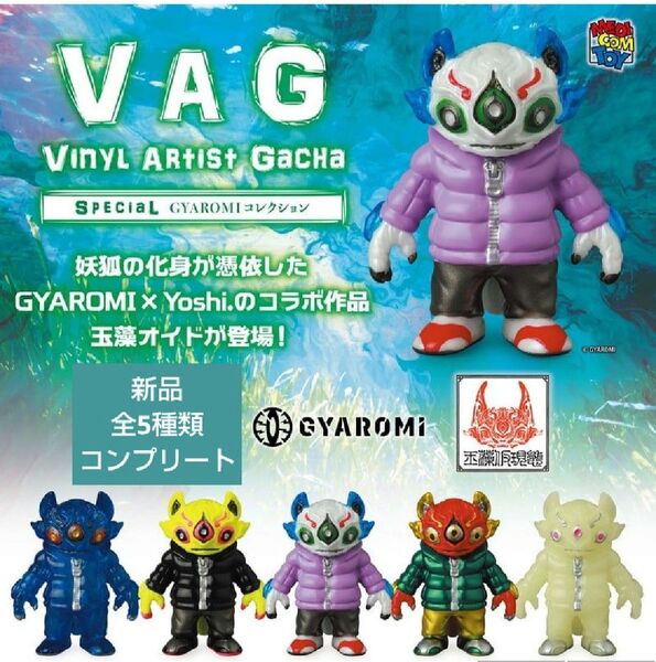 VAGSP 玉藻オイド Yoshi. ギャロミ GYAROMI コレクション マスコット フィギュア VAG ガチャ 蓄光