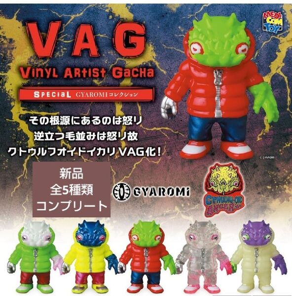 クトゥルフオイドイカリ ギャロミ GYAROMI コレクション マスコット フィギュア VAG ガチャ ガチャガチャ 怪獣 蓄光