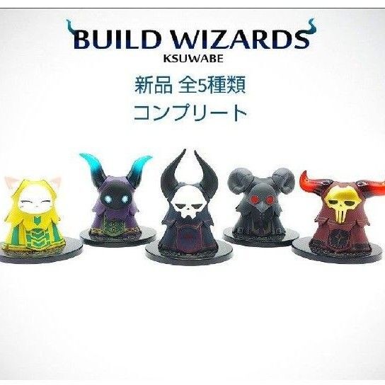 BUILD WIZARDS ビルドウィザーズ ビルド ウィザーズ ガチャ ガチャガチャ カプセルトイ フィギュア 悪魔 ペスト医師