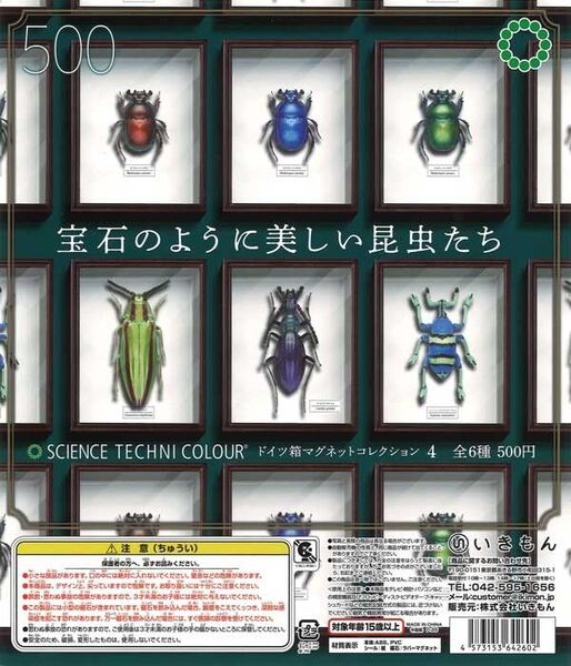STC ドイツ箱 マグネットコレクション4 コンプリート 全種