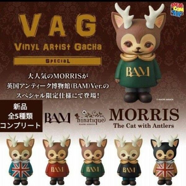 vag MORRIS モリス ガチャ 猫 シカ アンティーク マスコット ひなたかほり ネズミ アートトイ 置物 フィギュア 鹿