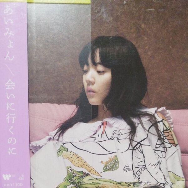 あいみょん CD/会いに行くのに 24/5/22発売 【オリコン加盟店】レンタル落ちCD