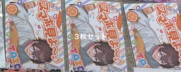 すたぽら デコチェキ 怠惰 くにくん 3枚セット