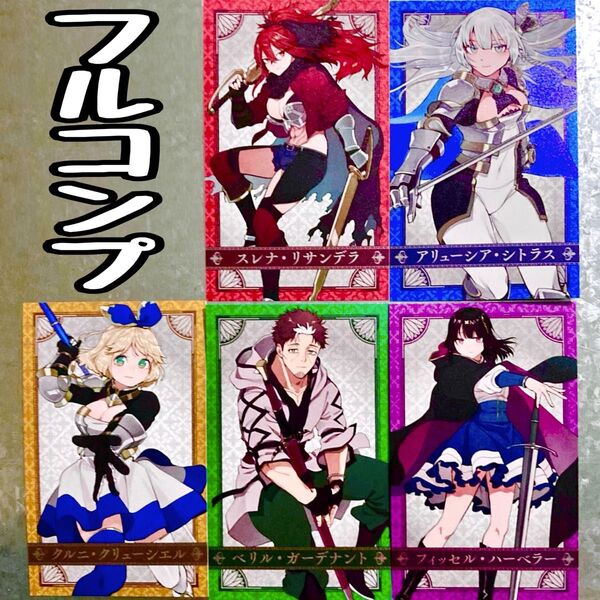 片田舎のおっさん、剣聖になる メタリックカード イラストカード コンプリート 全5種 べリル スレナ フィス クルニ アリューシア
