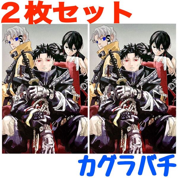 カグラバチ 2枚セット ポストカード 7巻特典 イラストカード チヒロ ハクリ ヒユキ キャラクターカード 非売品 限定