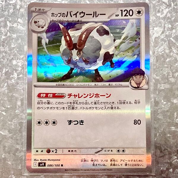 【新品未使用】ホップのバイウールー R バトルパートナーズ ポケモンカードポケカ